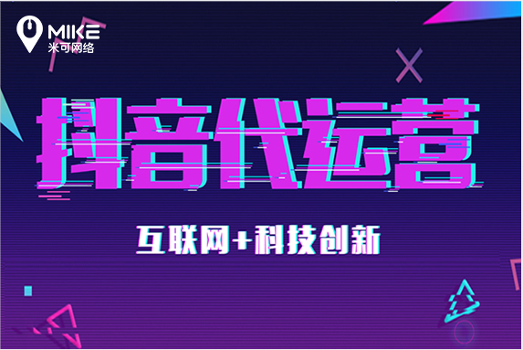 抖音代运营