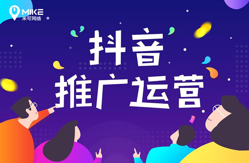 抖音短视频运营